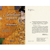 Книга "Любовная лирика. Избранное", Осип Мандельштам, Анна Ахматова - 2