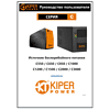 ИБП Kiper Power C550 (550VA/300W) - 5
