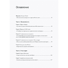 Книга "Гении и аутсайдеры. Почему одним все, а другим ничего?", Малкольм Гладуэлл