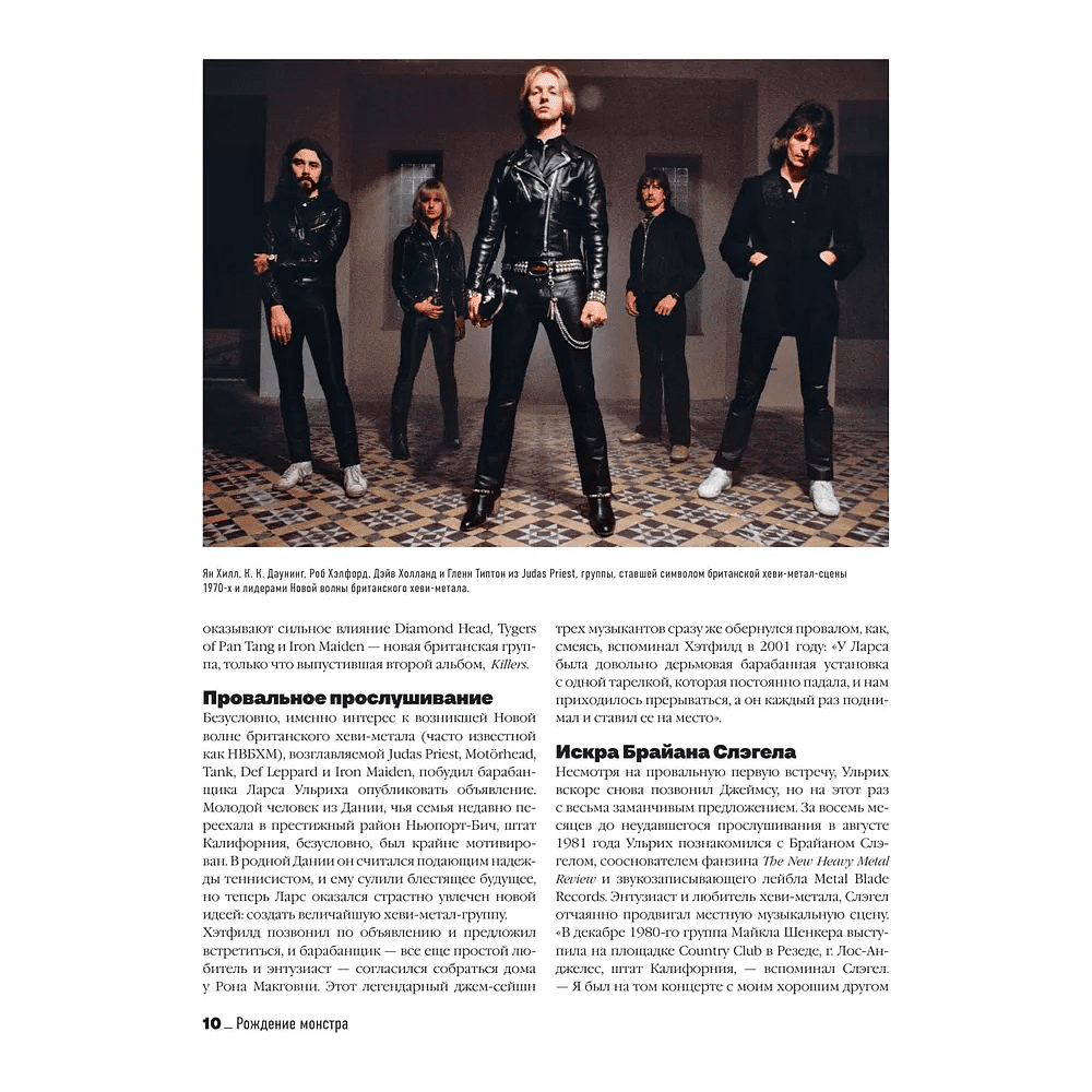 Книга "Metallica. Эксклюзивное издание. Архивные фотографии, истории всех песен, неизданное", Клэр Бенуа - 10