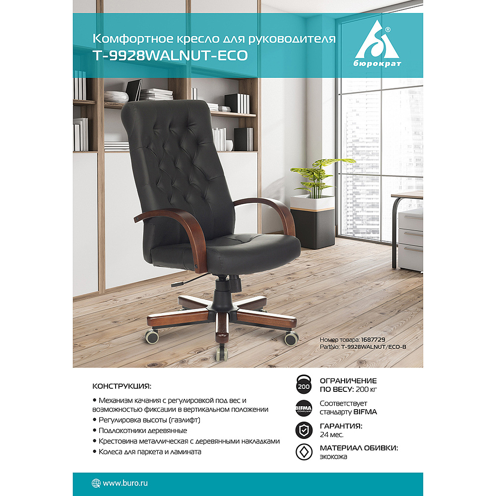 Кресло для руководителя "Бюрократ T-9928WALNUT/ECO", металл, дерево, экокожа, черный - 5