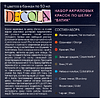 Краска акриловая по шелку "Декола батик", набор 9 цветов, 50 мл, банки - 2