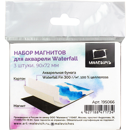 Магниты для акварели "WaterFall", 90x72 мм, 3 шт - 2