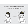 Книга "Дизайн-мышление для роста бизнеса: проектирование и масштабирование бизнес-моделей и экосистем", Михаэль Леврик - 9