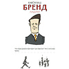 Книга "MBA в картинках: Два года бизнес-школы в одной книге", Джейсон Беррон - 6