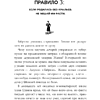 Книга "50 правил Коко Шанель", Елена Арнольди - 11