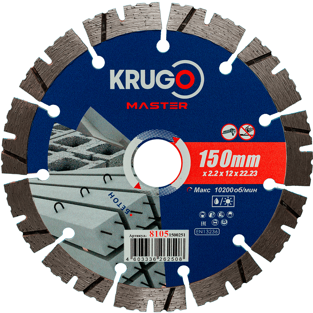 Круг алмазный по бетону Krugo Master, 150х22.23 мм, сегментный