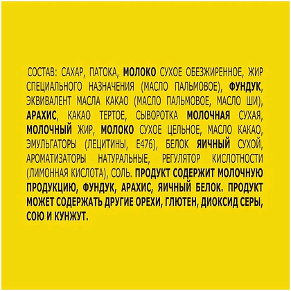 Конфеты "Nuts mini", 148 гр - 3
