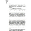 Книга "Новелла "Единственный конец злодейки - смерть". Том 1", Квон Гёыль - 9