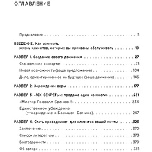Книга "Взрывная конверсия. Легендарное руководство по взлому воронок", Расселл Брансон