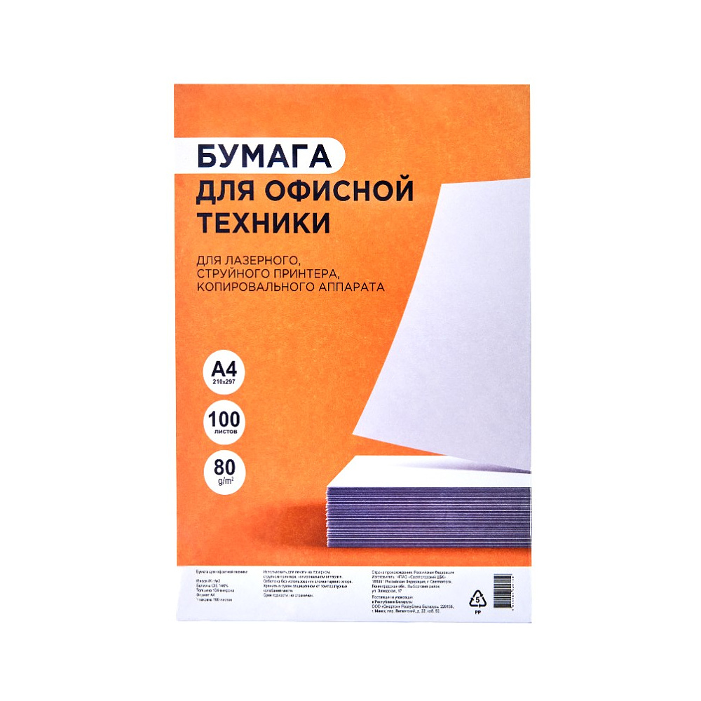 Бумага для офисной техники, А4, 100 листов, 80 г/м2 - 2