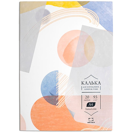 Калька "Малевичъ", А4, 20 листов, 93 г/м2