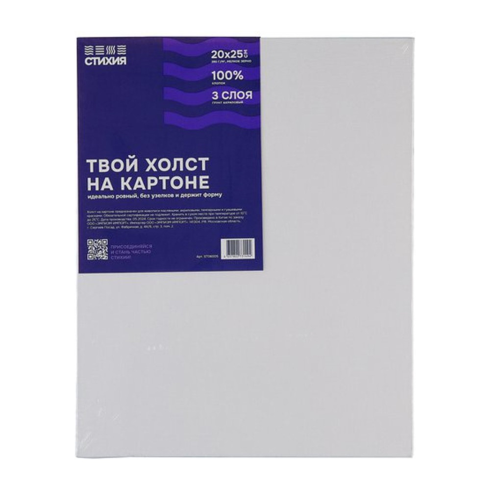 Холст на картоне "Стихия", 20х25 см, 100% хлопок, 280 г/м2, акриловый грунт, мелкое зерно