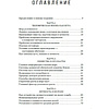 Книга "Теория каст и ролей", Алекс Крол - 3