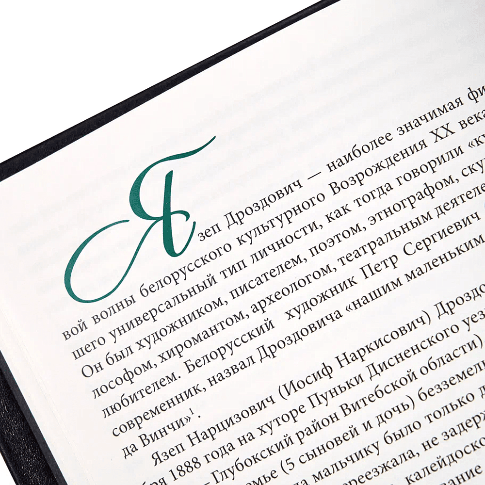 Книга "Язэп Драздовiч" (кожаный переплет), Надзея Усава - 7