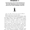 Книга "50 правил Коко Шанель", Елена Арнольди - 12