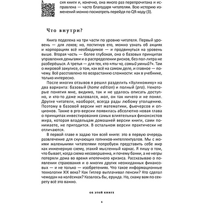 Книга "Хулиномика. Элитно, подробно, подарочно!", Алексей Марков - 4