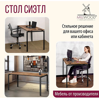 Стол письменный Millwood Лофт Сиэтл (ДТ-5), 1300х700 мм, дуб табачный крафт, черный - 7