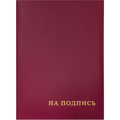 Папка "На подпись", бордовая 