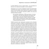Книга "ДНК продаж. Маркетинг и психология", Ксения Кива - 7