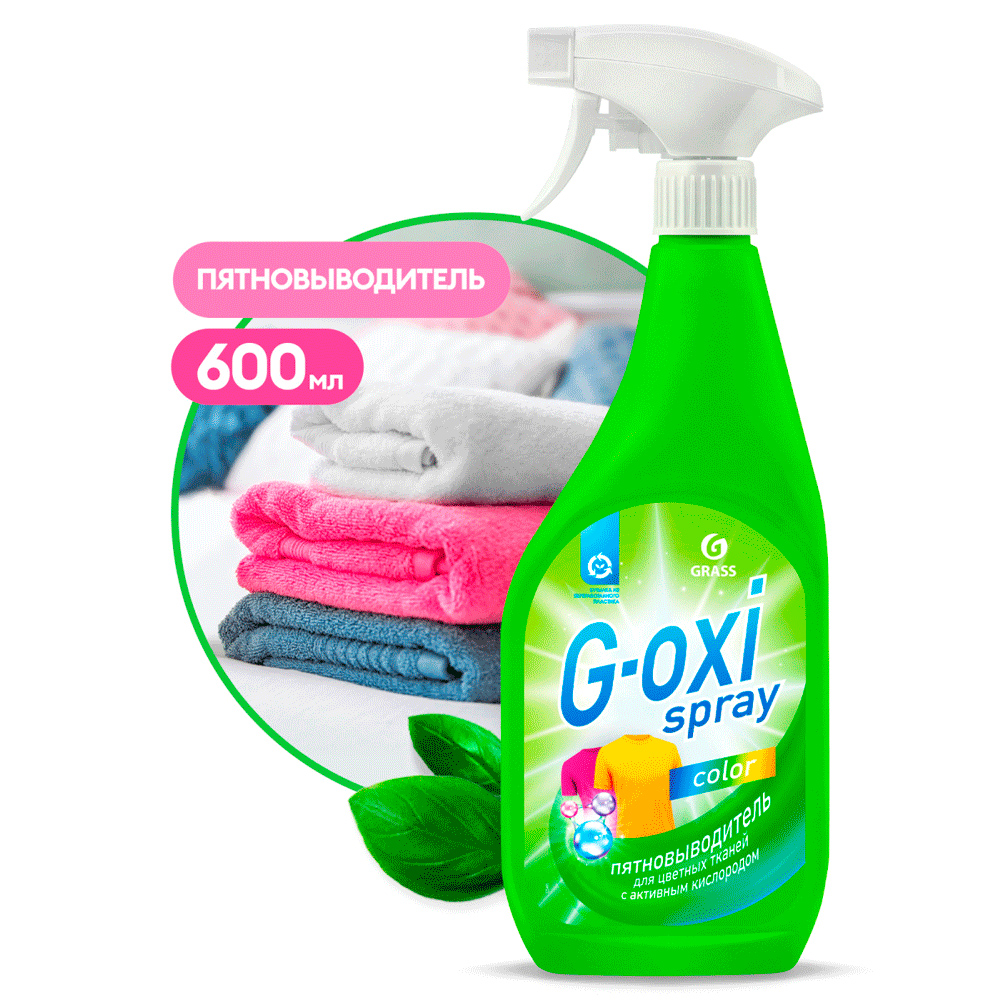 Пятновыводитель "G-OXI spray" color для цветных тканей
