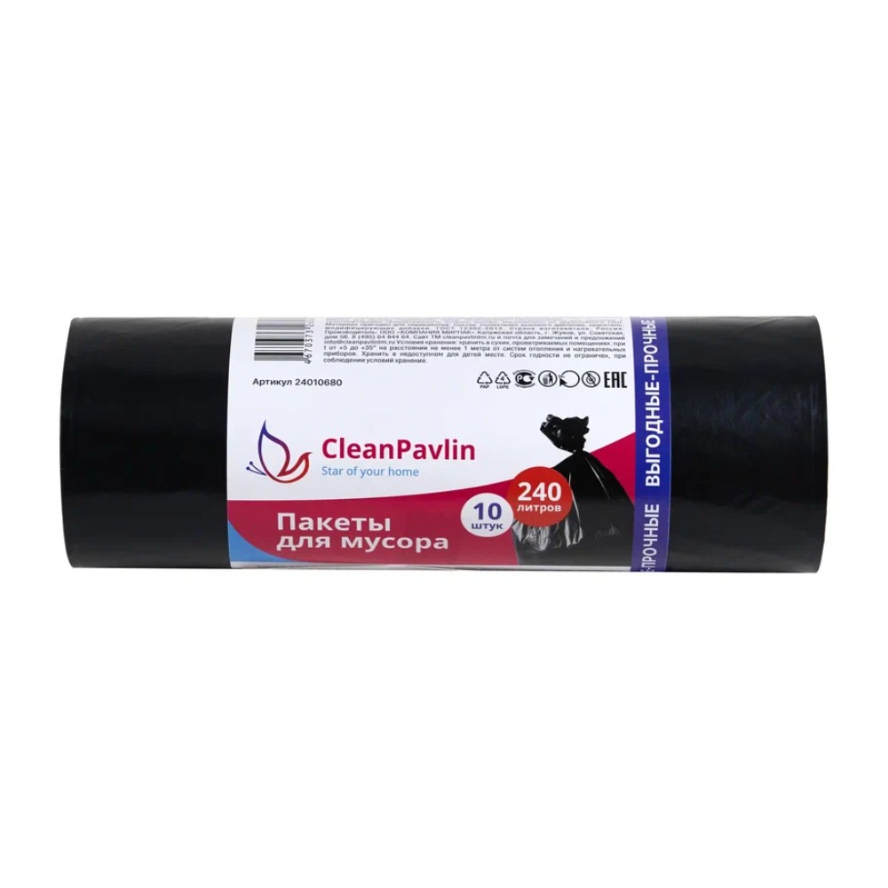 Мешки для мусора CleanPavline Выгодные