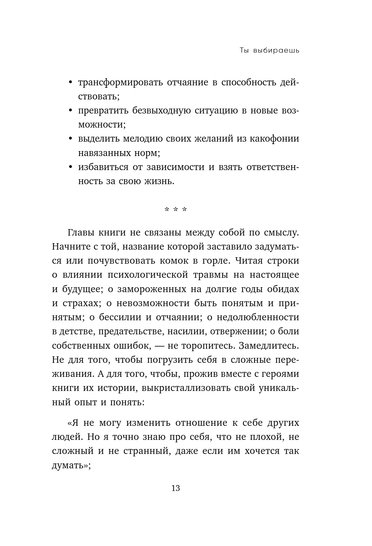 Книга "Ты выбираешь. Книга о том, как пережить травмы и стать себе опорой", Алина Адлер - 22